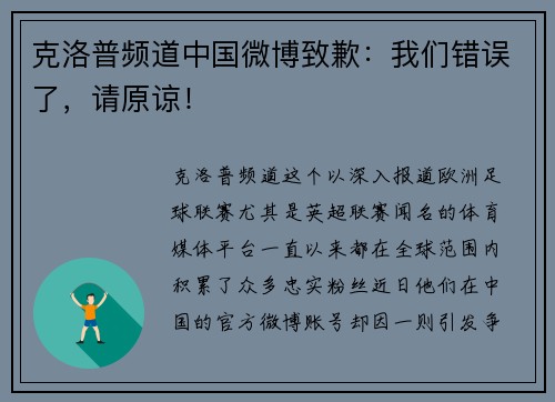克洛普频道中国微博致歉：我们错误了，请原谅！