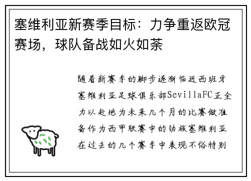 塞维利亚新赛季目标：力争重返欧冠赛场，球队备战如火如荼